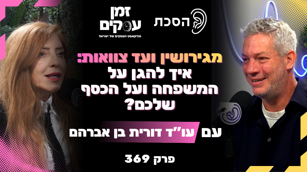 הסכמי ממון, צוואות והורות בקונפליקט: כך משרטטת עו״ד דורית בן אברהם ביטחון משפטי למשפחות