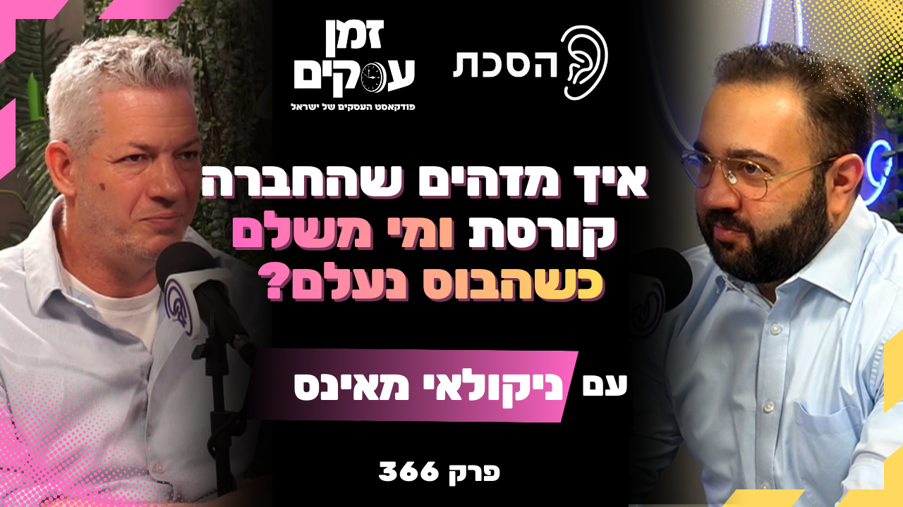 כשחדלות פירעון פוגשת הונאה: עו״ד ניקולאי מאינס על הקרב על כספי העובדים והנושים